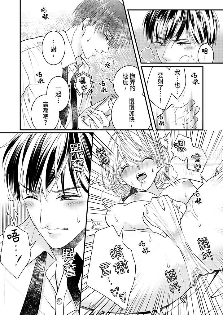 萌新男朋友的肉食爱抚～等妳尽情高潮完，我就为妳插进去第14话