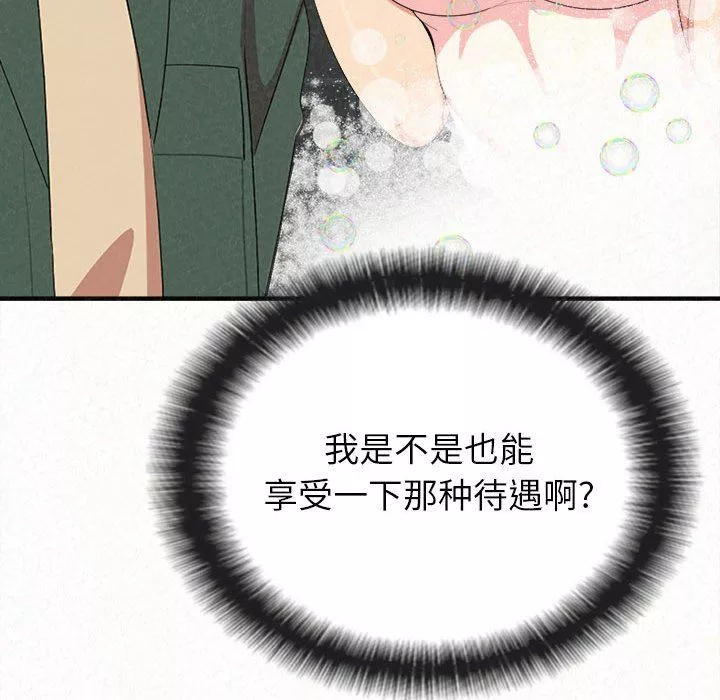 懵懂男生的戀愛史第17話