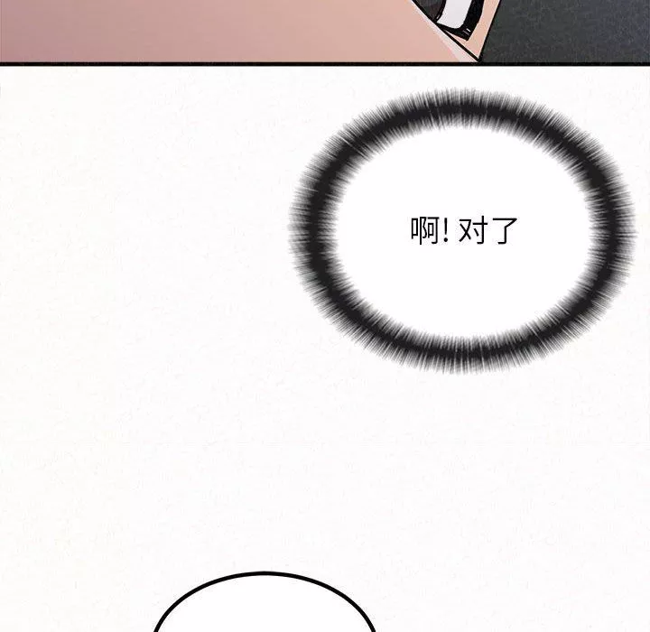 懵懂男生的戀愛史第17話
