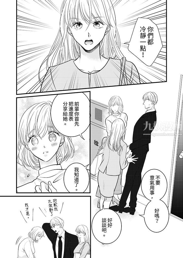 萌新男朋友的肉食爱抚~等妳尽情高潮完,我就为妳插进去第15话