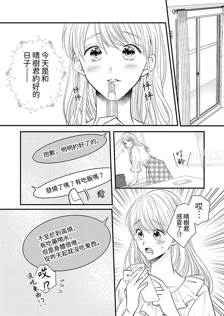 萌新男朋友的肉食爱抚～等妳尽情高潮完，我就为妳插进去-第15话 - 图片 4