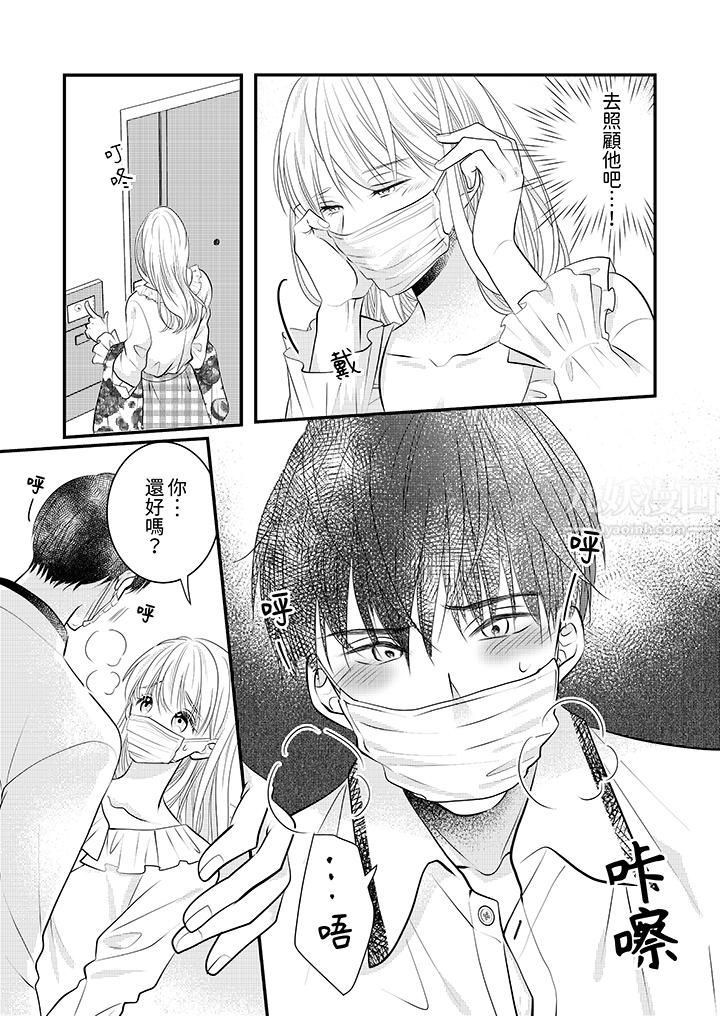 萌新男朋友的肉食爱抚～等妳尽情高潮完，我就为妳插进去第15话