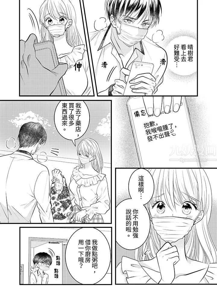 萌新男朋友的肉食爱抚～等妳尽情高潮完，我就为妳插进去-第15话 - 图片 6