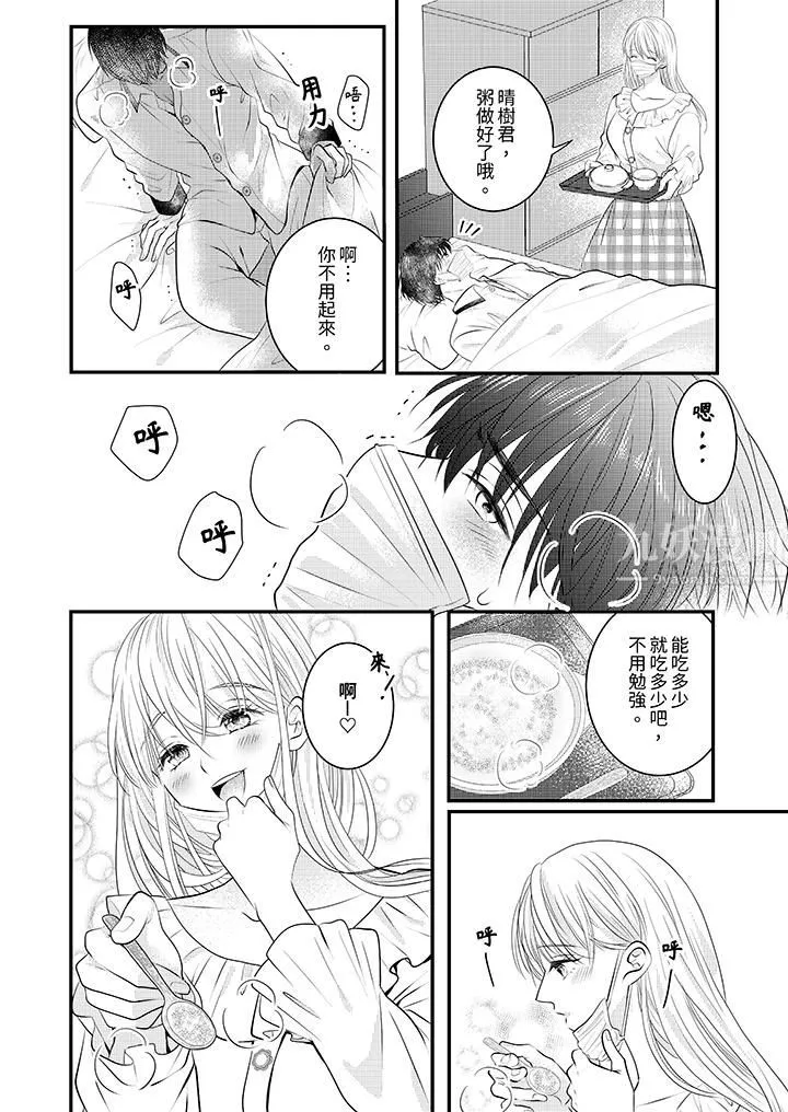萌新男朋友的肉食愛撫～等妳盡情高潮完，我就為妳插進去第15話