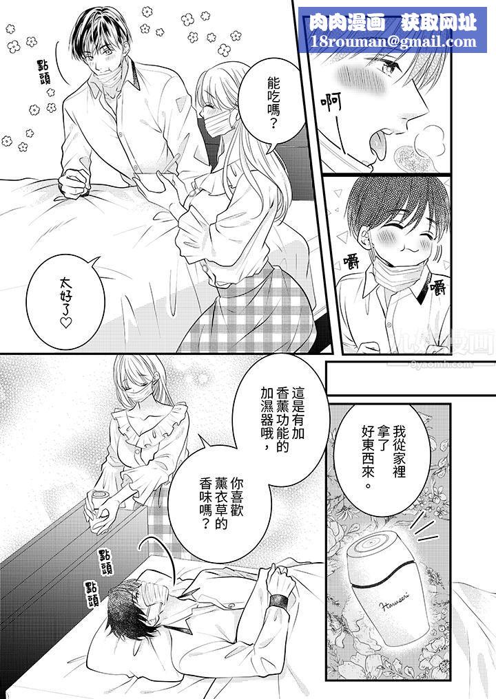 萌新男朋友的肉食爱抚~等妳尽情高潮完,我就为妳插进去第15话