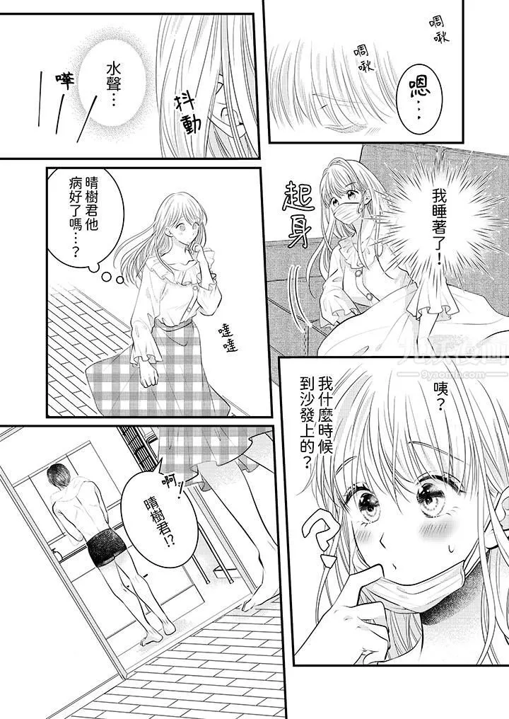 萌新男朋友的肉食愛撫～等妳盡情高潮完，我就為妳插進去第15話