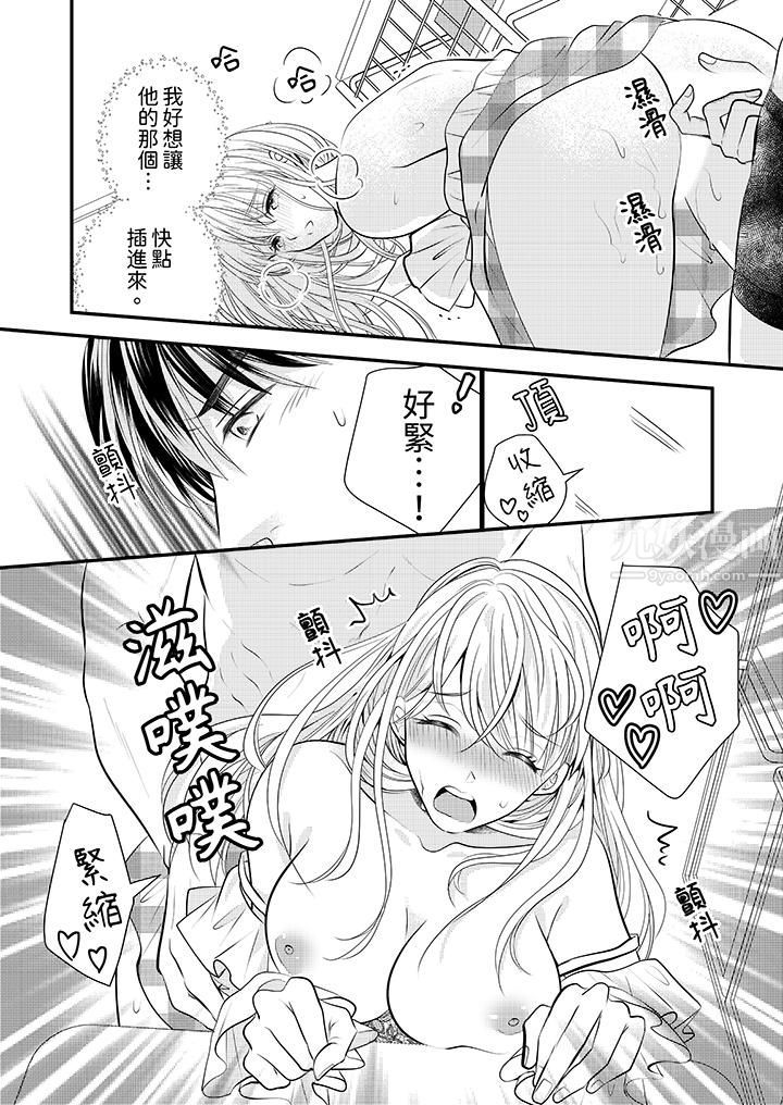 萌新男朋友的肉食爱抚~等妳尽情高潮完,我就为妳插进去第16话