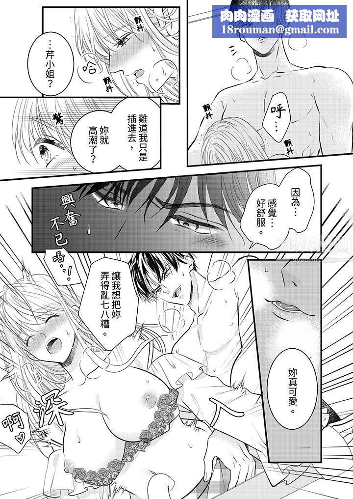 萌新男朋友的肉食爱抚~等妳尽情高潮完,我就为妳插进去第16话