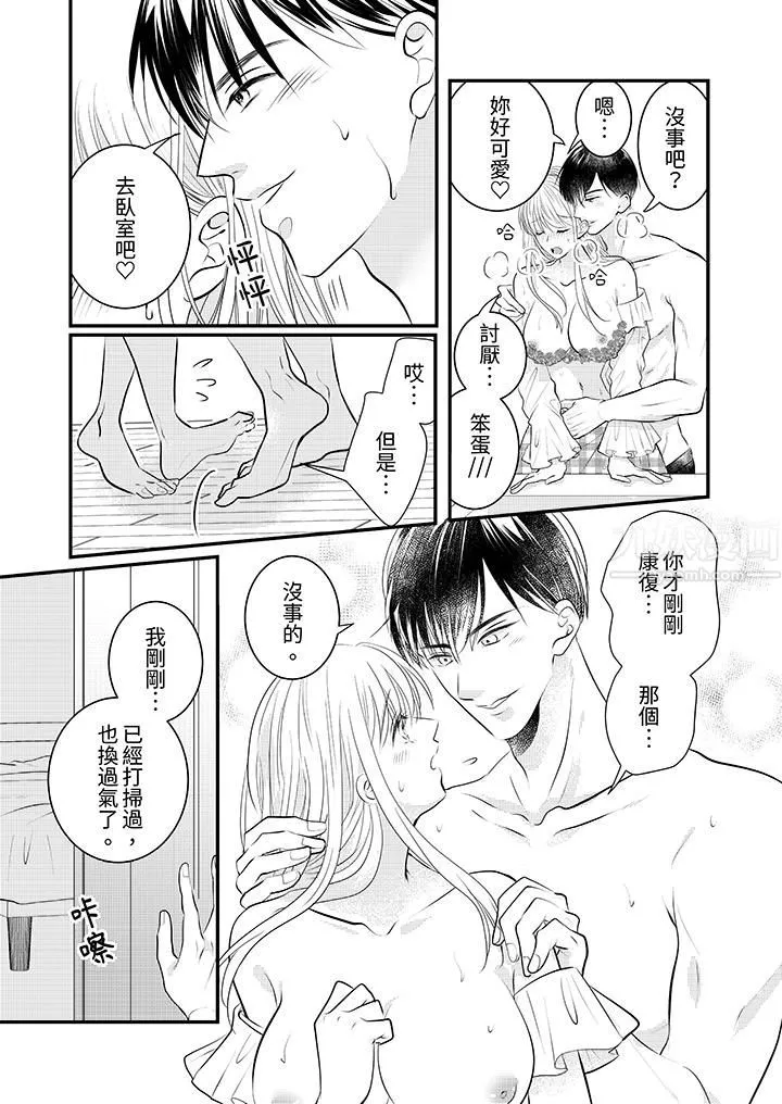 萌新男朋友的肉食愛撫～等妳盡情高潮完，我就為妳插進去第16話