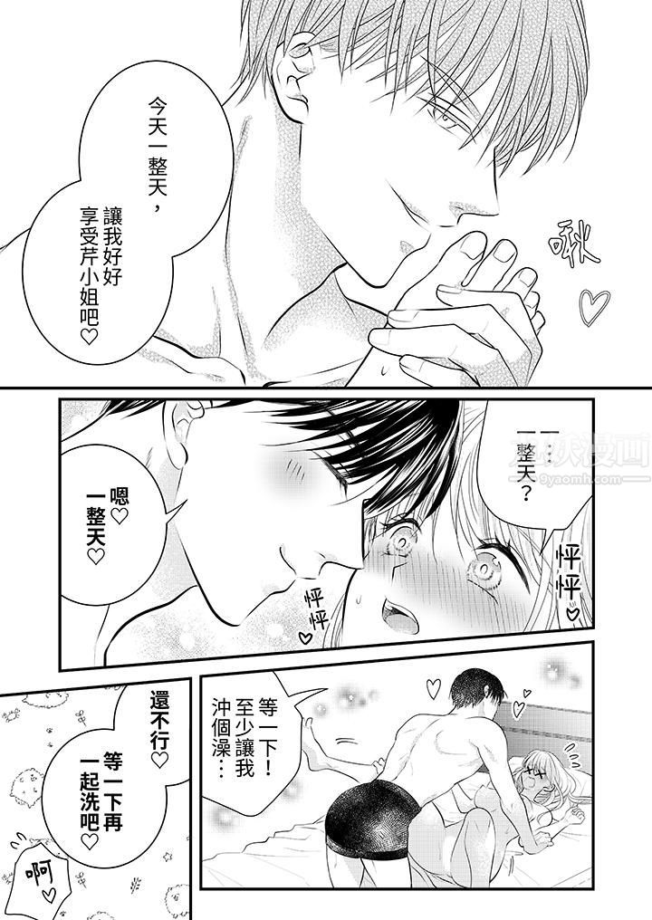 萌新男朋友的肉食愛撫～等妳盡情高潮完，我就為妳插進去第16話