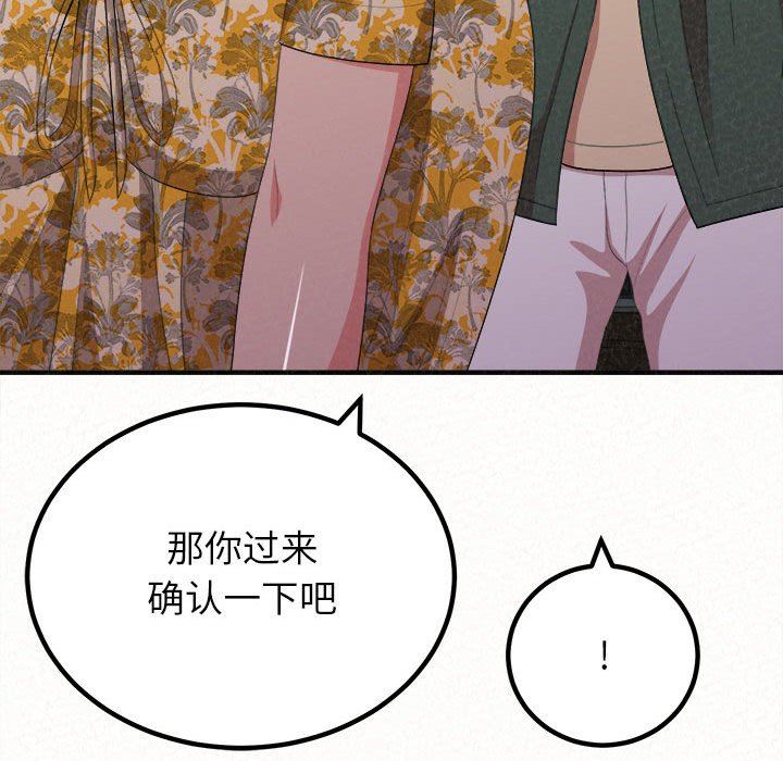 懵懂男生的恋爱史第17话