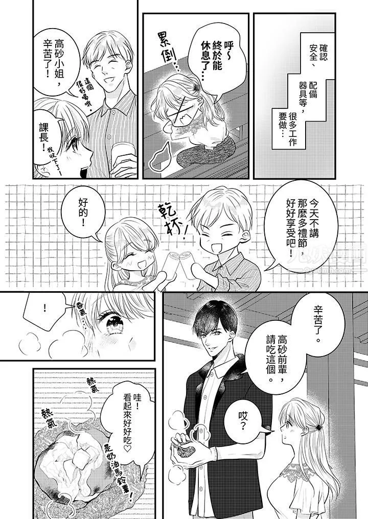 萌新男朋友的肉食爱抚～等妳尽情高潮完，我就为妳插进去-第17话 - 图片 3