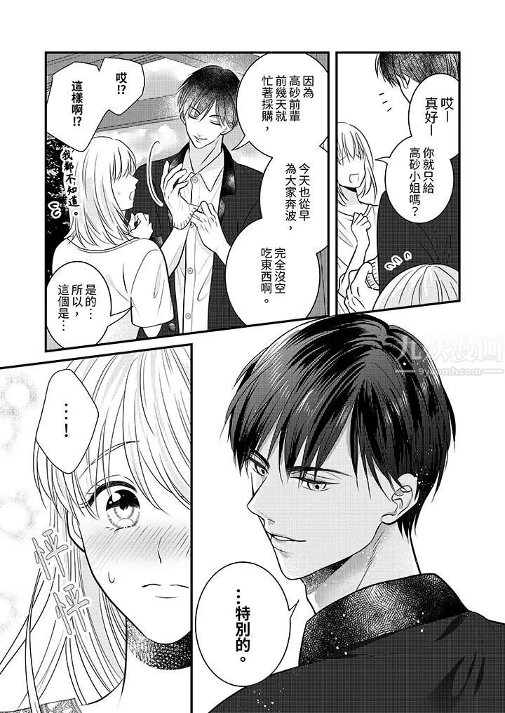 萌新男朋友的肉食爱抚～等妳尽情高潮完，我就为妳插进去-第17话 - 图片 4