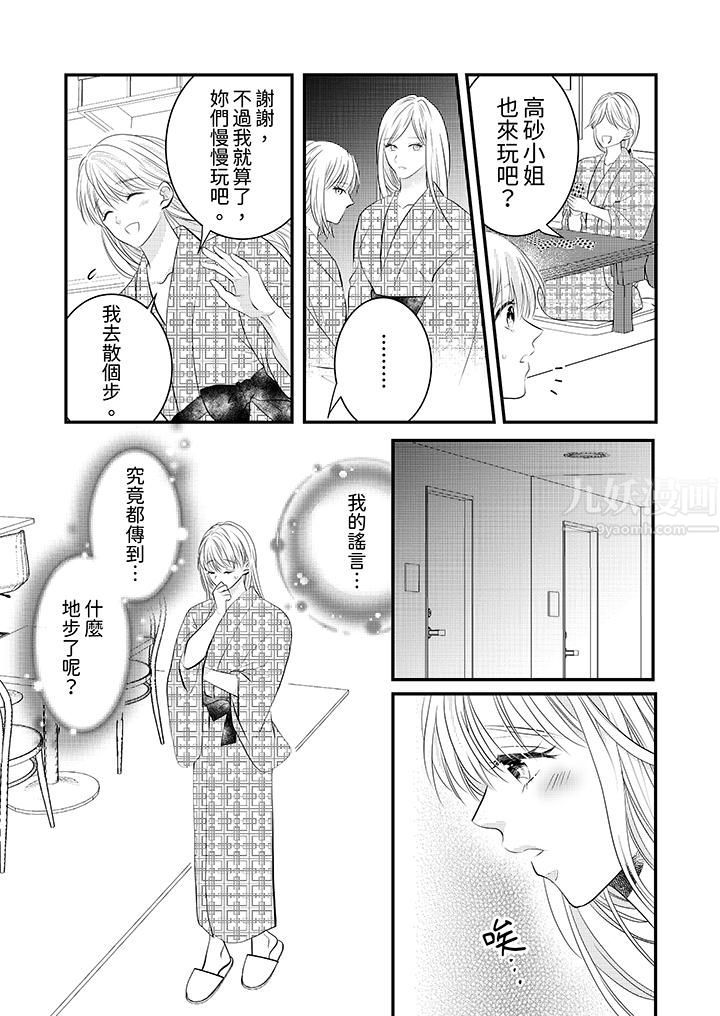 萌新男朋友的肉食爱抚~等妳尽情高潮完,我就为妳插进去第17话