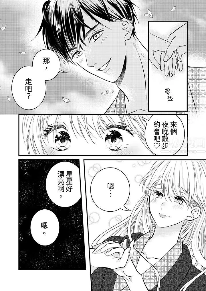 萌新男朋友的肉食爱抚～等妳尽情高潮完，我就为妳插进去-第17话 - 图片 11