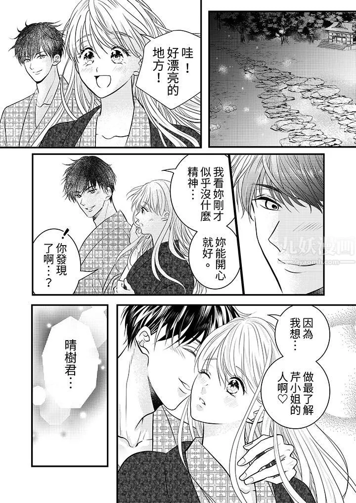 萌新男朋友的肉食爱抚～等妳尽情高潮完，我就为妳插进去-第17话 - 图片 12