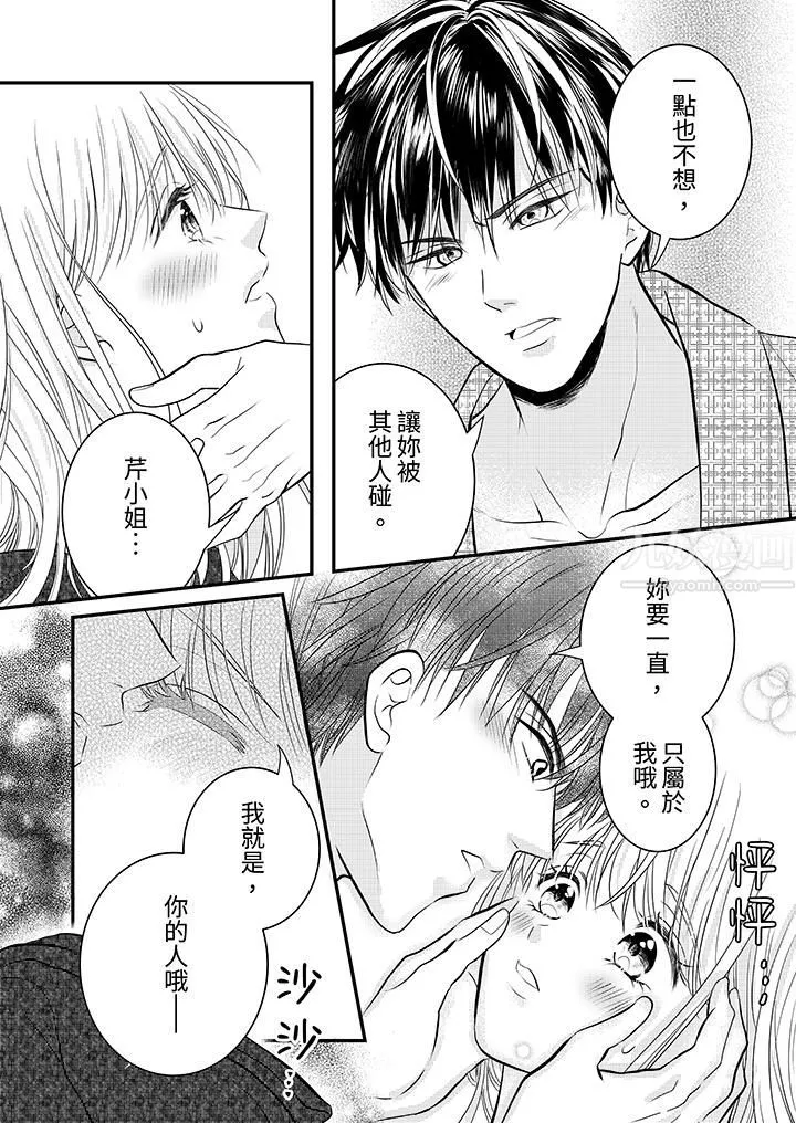 萌新男朋友的肉食愛撫～等妳盡情高潮完，我就為妳插進去第18話