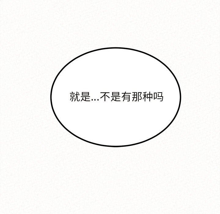 懵懂男生的恋爱史第17话