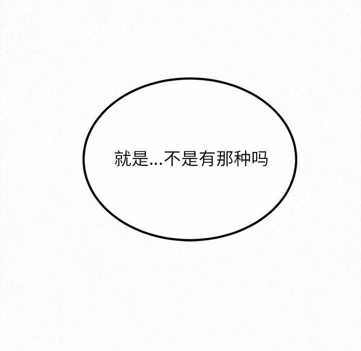 懵懂男生的戀愛史第17話