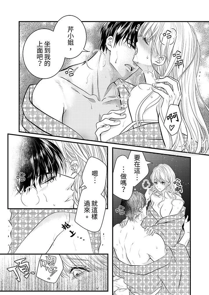 萌新男朋友的肉食爱抚～等妳尽情高潮完，我就为妳插进去-第18话 - 图片 7