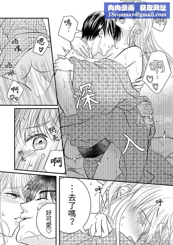 萌新男朋友的肉食爱抚～等妳尽情高潮完，我就为妳插进去-第18话 - 图片 8