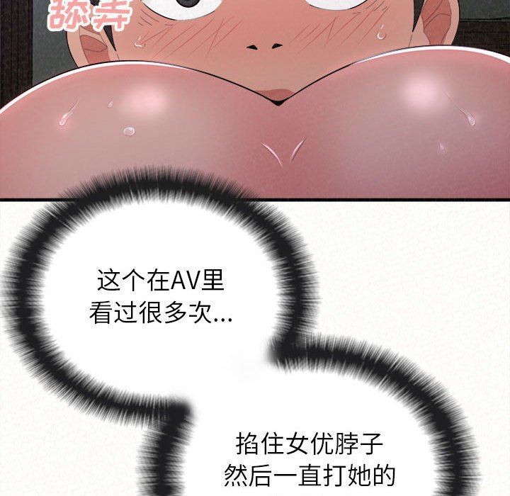 懵懂男生的恋爱史第17话