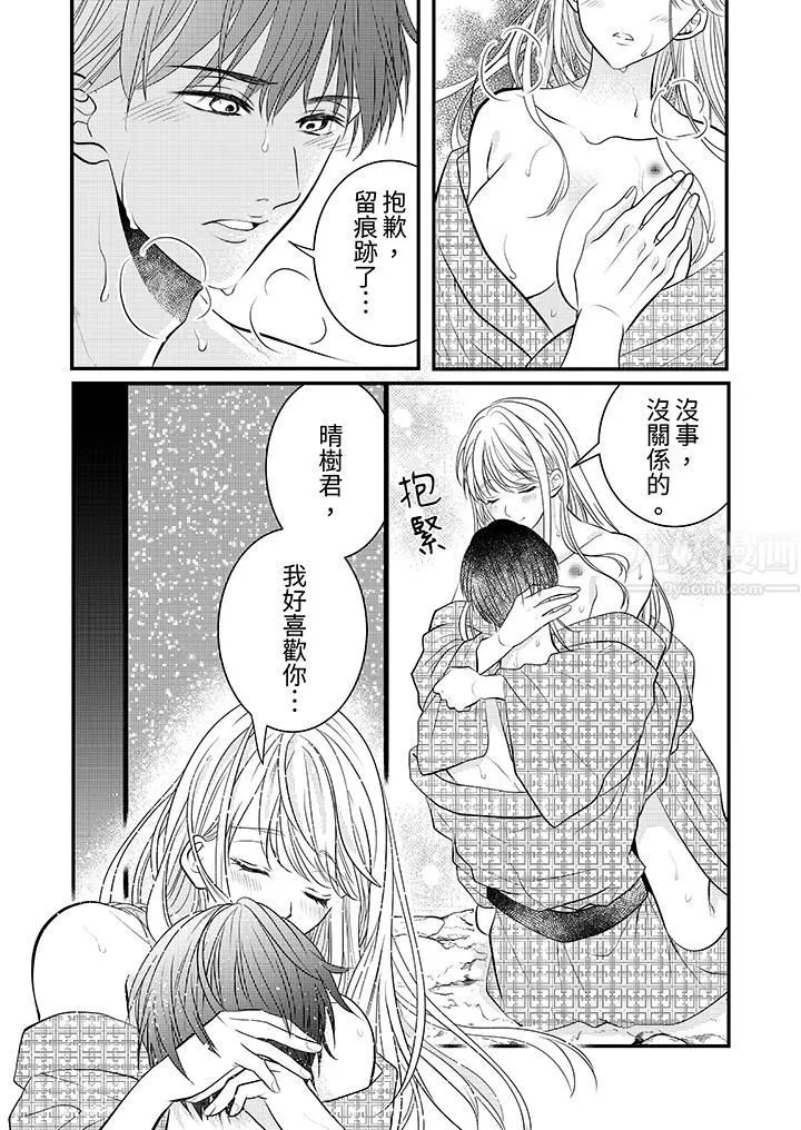 萌新男朋友的肉食愛撫～等妳盡情高潮完，我就為妳插進去第18話