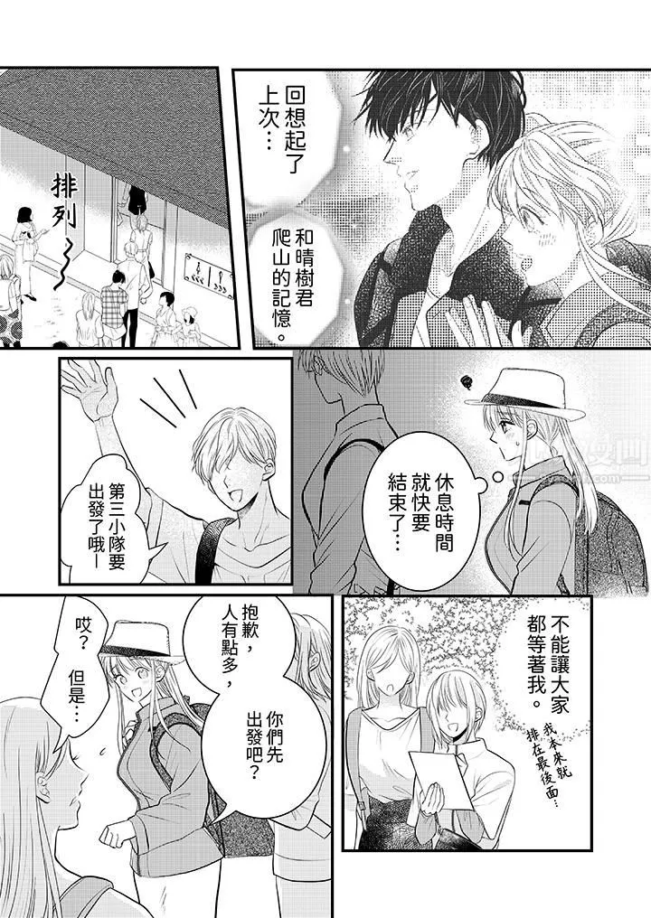 萌新男朋友的肉食愛撫～等妳盡情高潮完，我就為妳插進去第18話