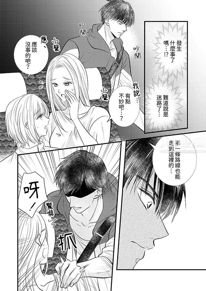 萌新男朋友的肉食爱抚～等妳尽情高潮完，我就为妳插进去-第19话 - 图片 3