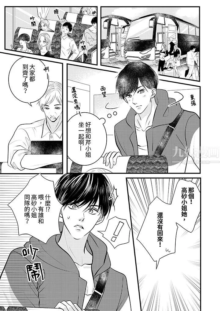 萌新男朋友的肉食愛撫～等妳盡情高潮完，我就為妳插進去第19話