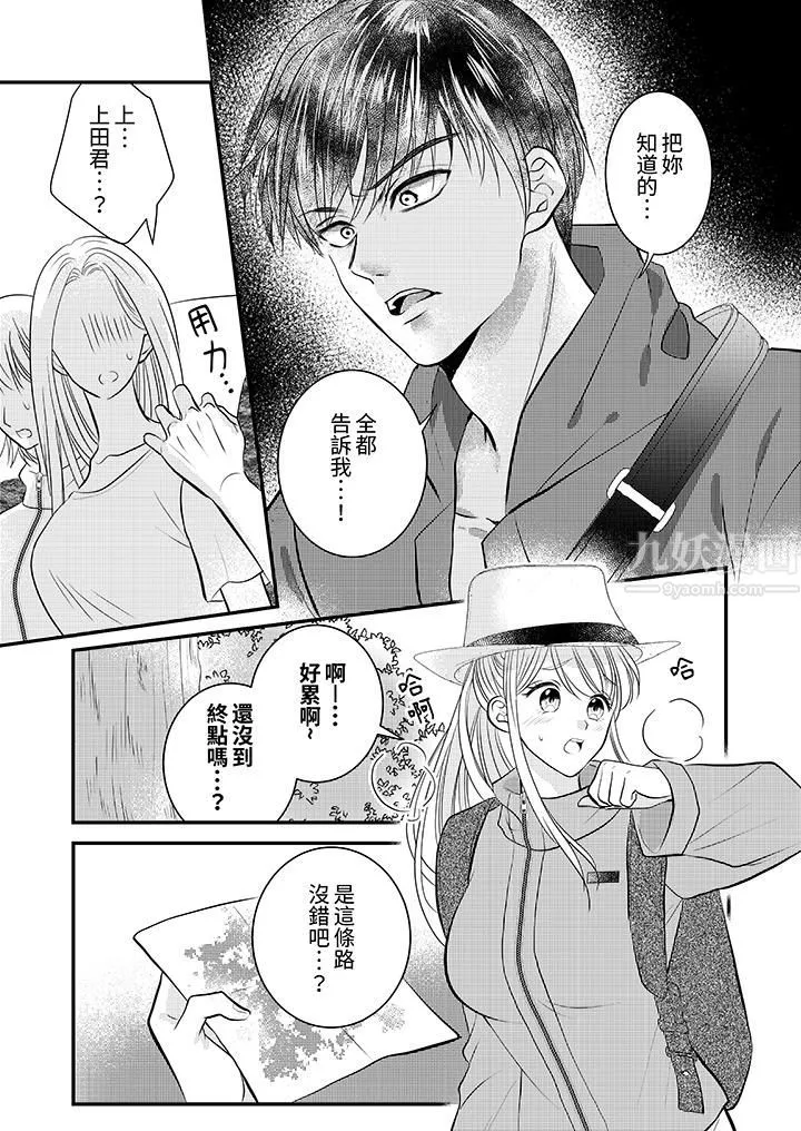 萌新男朋友的肉食爱抚～等妳尽情高潮完，我就为妳插进去-第19话 - 图片 4