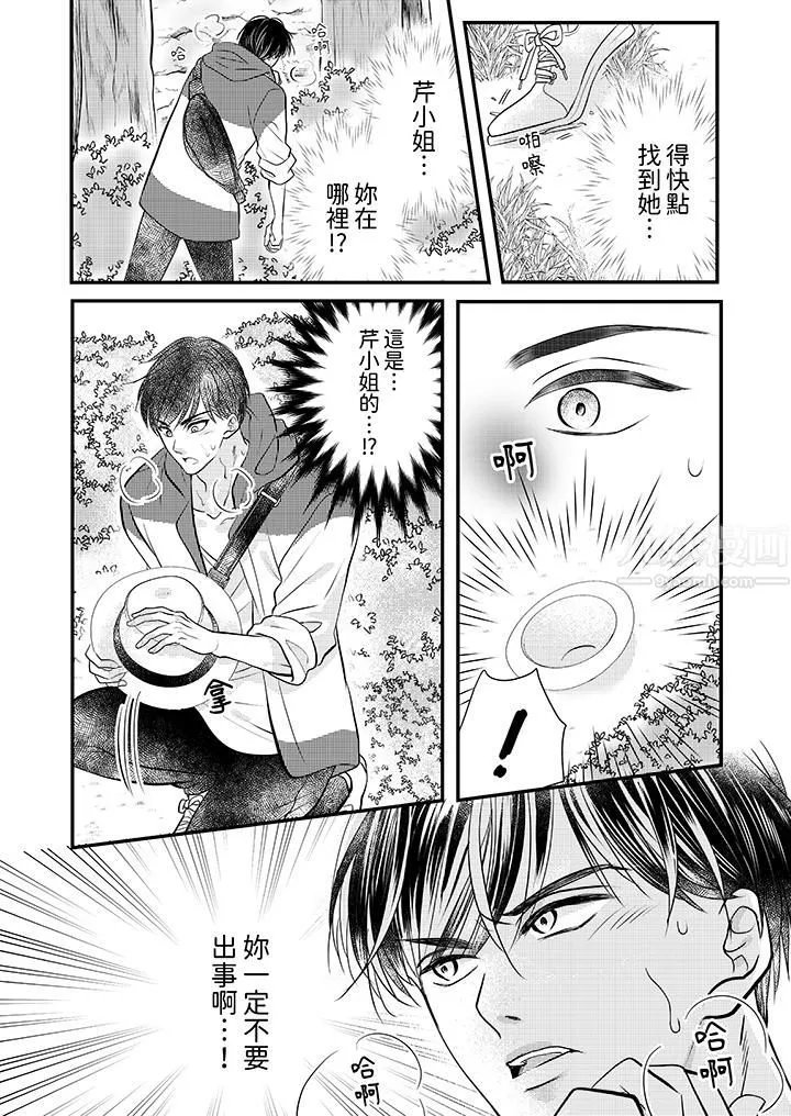 萌新男朋友的肉食愛撫～等妳盡情高潮完，我就為妳插進去第19話