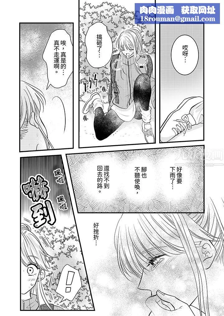 萌新男朋友的肉食愛撫～等妳盡情高潮完，我就為妳插進去第19話
