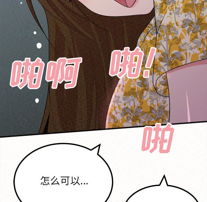 懵懂男生的戀愛史第17話