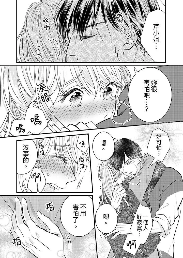 萌新男朋友的肉食愛撫～等妳盡情高潮完，我就為妳插進去第19話