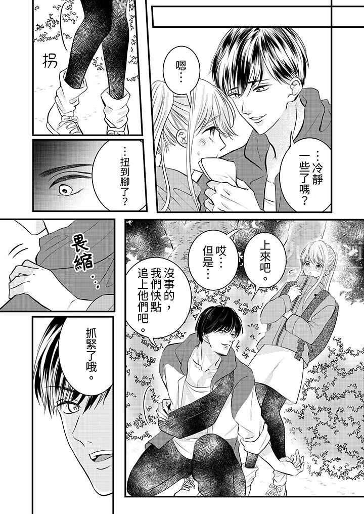 萌新男朋友的肉食愛撫～等妳盡情高潮完，我就為妳插進去第19話