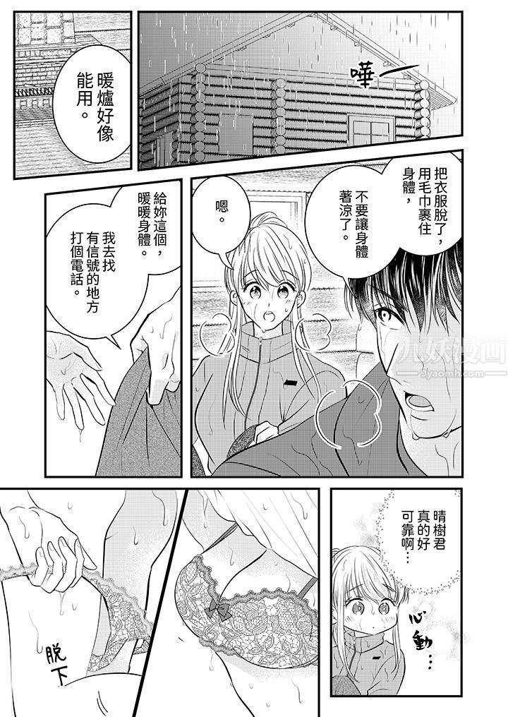 萌新男朋友的肉食愛撫～等妳盡情高潮完，我就為妳插進去第20話