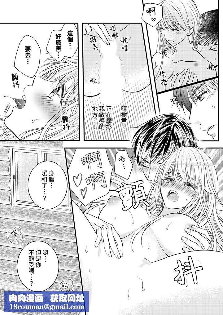 萌新男朋友的肉食爱抚～等妳尽情高潮完，我就为妳插进去-第20话 - 图片 9
