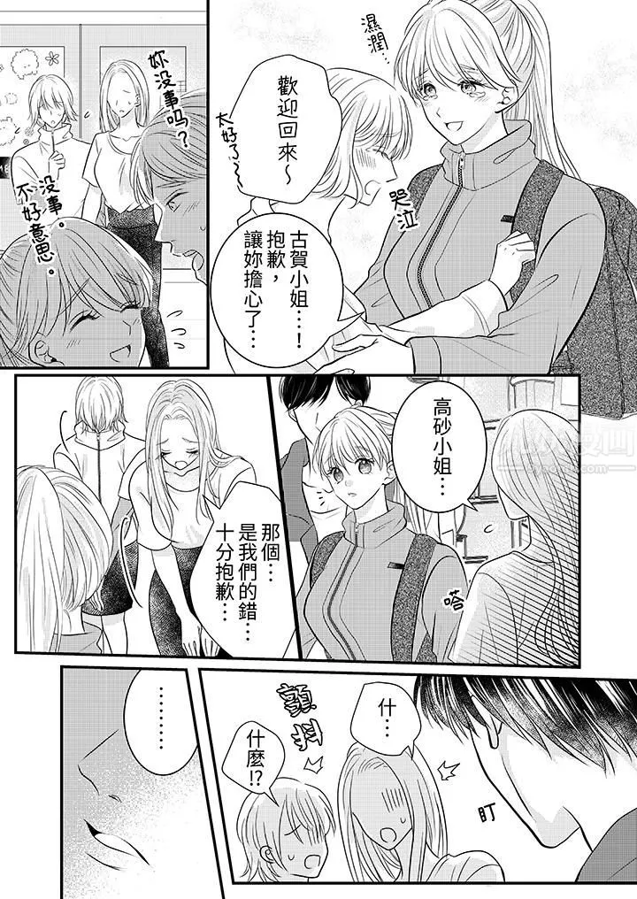 萌新男朋友的肉食愛撫～等妳盡情高潮完，我就為妳插進去第20話
