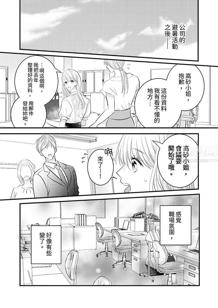 萌新男朋友的肉食愛撫～等妳盡情高潮完，我就為妳插進去第21話