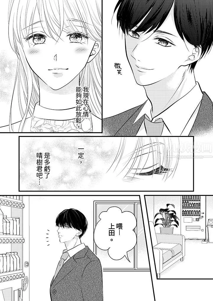 萌新男朋友的肉食爱抚～等妳尽情高潮完，我就为妳插进去-第21话 - 图片 4