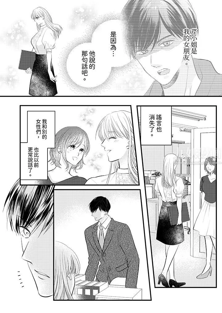 萌新男朋友的肉食愛撫～等妳盡情高潮完，我就為妳插進去第21話