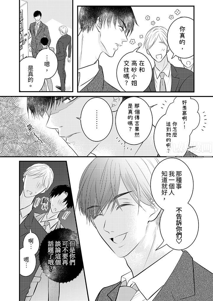 萌新男朋友的肉食爱抚～等妳尽情高潮完，我就为妳插进去第21话