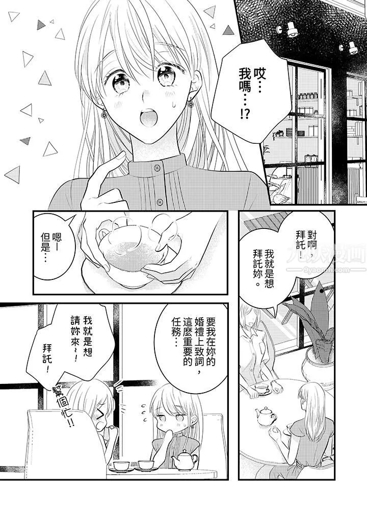 萌新男朋友的肉食爱抚～等妳尽情高潮完，我就为妳插进去-第21话 - 图片 7