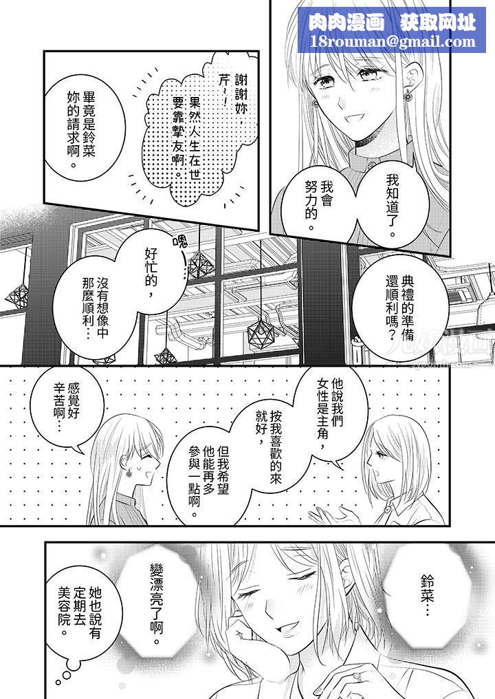 萌新男朋友的肉食愛撫～等妳盡情高潮完，我就為妳插進去第21話