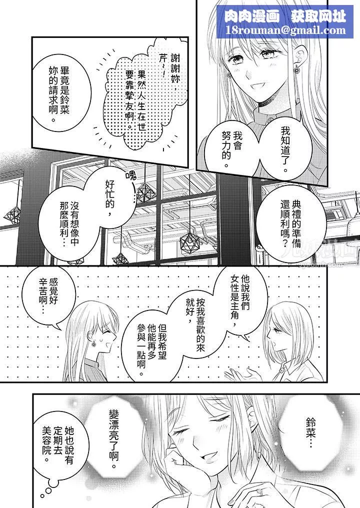 萌新男朋友的肉食爱抚～等妳尽情高潮完，我就为妳插进去-第21话 - 图片 8