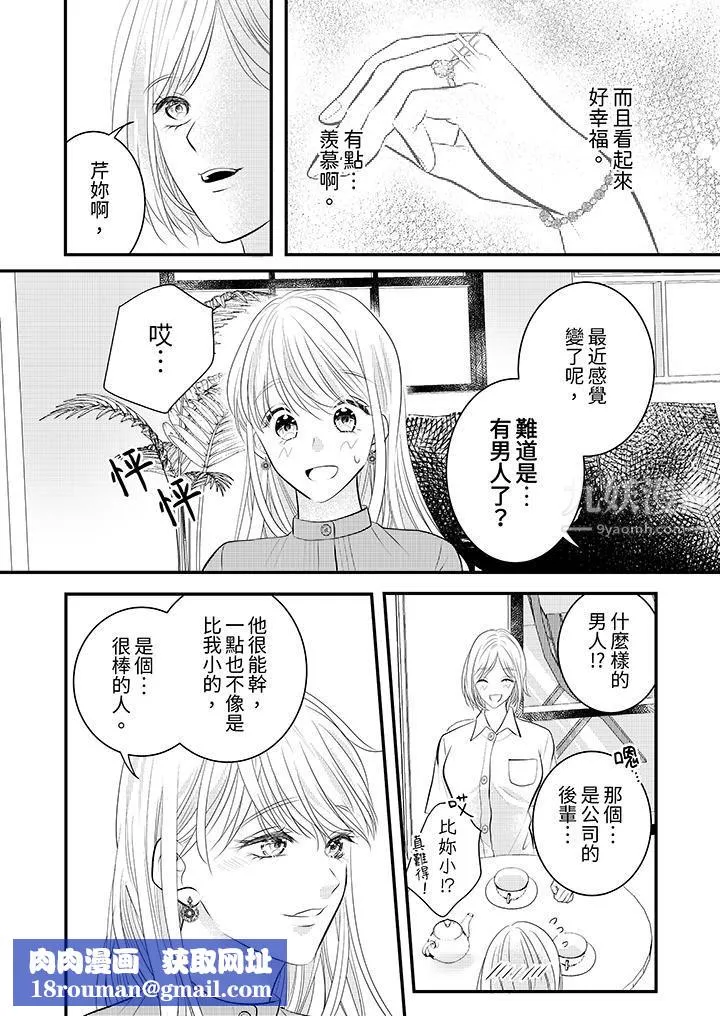 萌新男朋友的肉食爱抚～等妳尽情高潮完，我就为妳插进去-第21话 - 图片 9