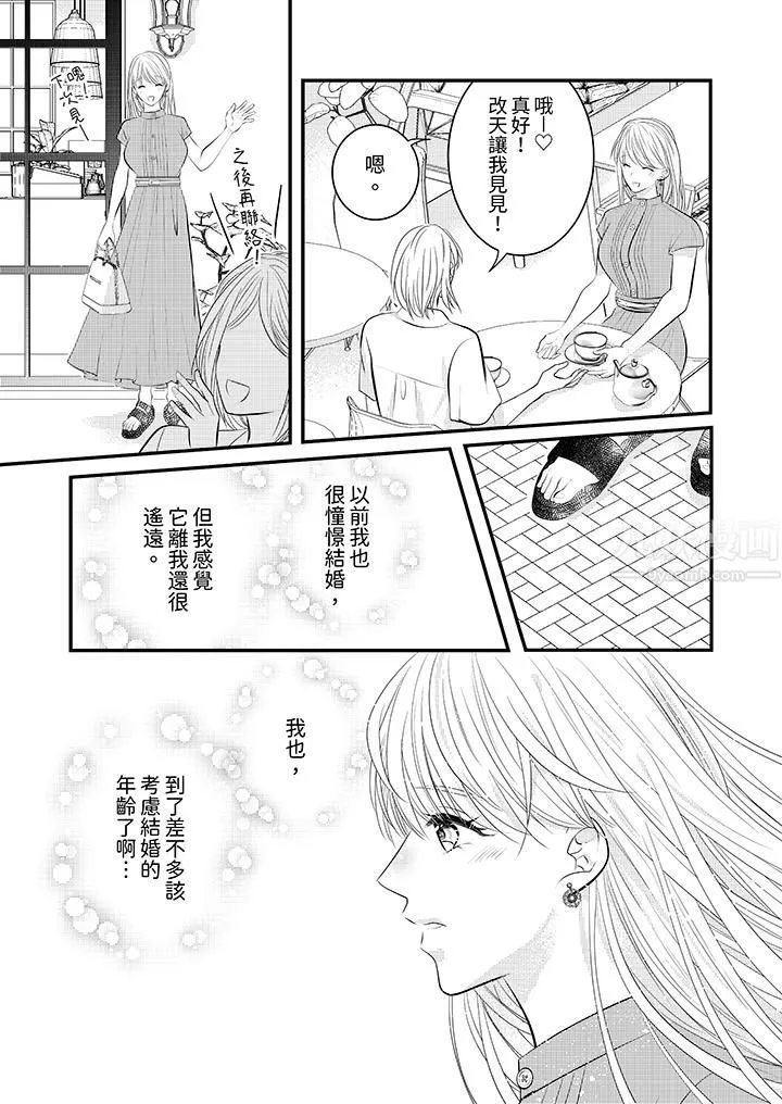 萌新男朋友的肉食愛撫～等妳盡情高潮完，我就為妳插進去第21話