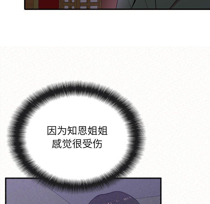 懵懂男生的恋爱史第17话