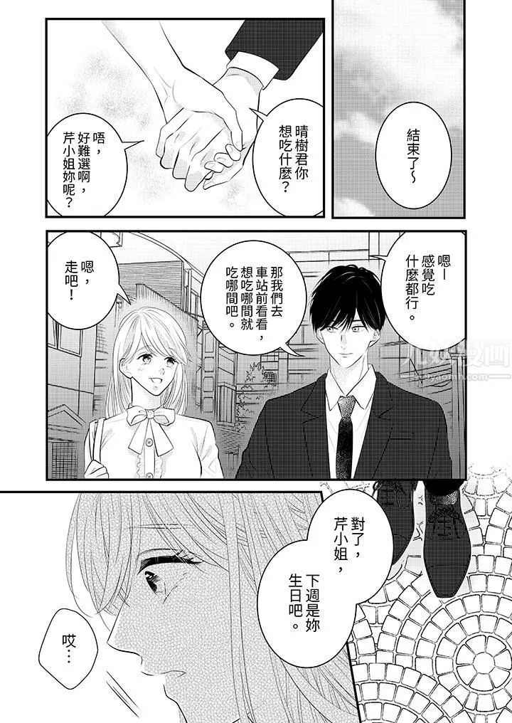 萌新男朋友的肉食愛撫～等妳盡情高潮完，我就為妳插進去第21話
